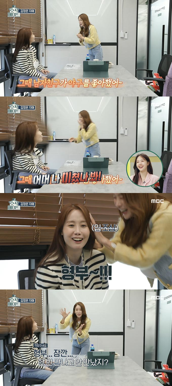 /사진=MBC '호적메이트' 방송 화면 캡처