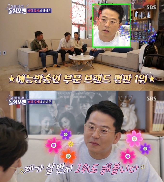 /사진=SBS 예능 '신발 벗고 돌싱포맨'