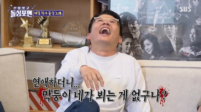 /사진=SBS 예능 '신발 벗고 돌싱포맨'