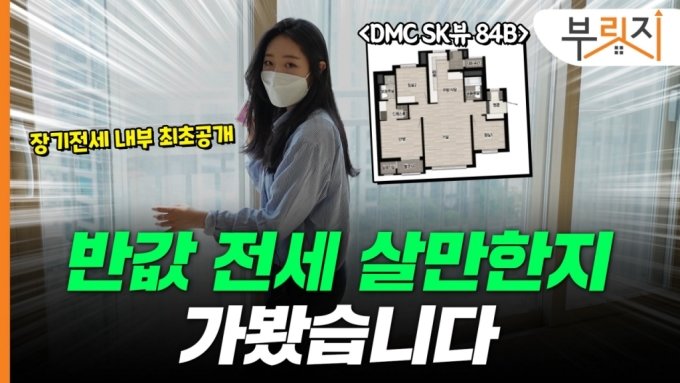서울 4.2억 새아파트 '반값 장기전세'…미리가 본 '집들이'