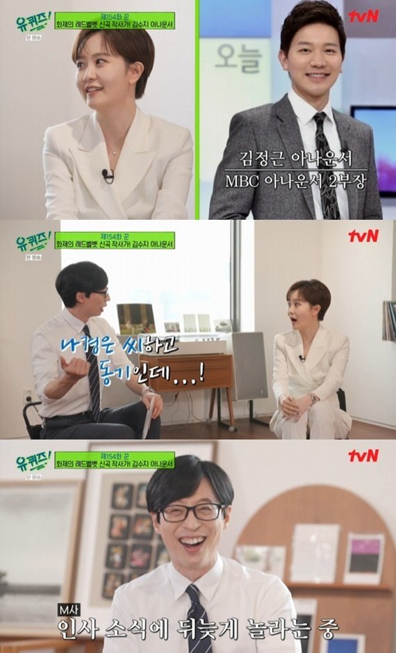 /사진=tvN &#039;유 퀴즈 온 더 블럭&#039; 방송화면 캡처