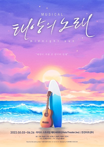 CGV, 뮤지컬 '태양의 노래' 생중계