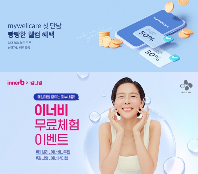 사진= CJ웰케어