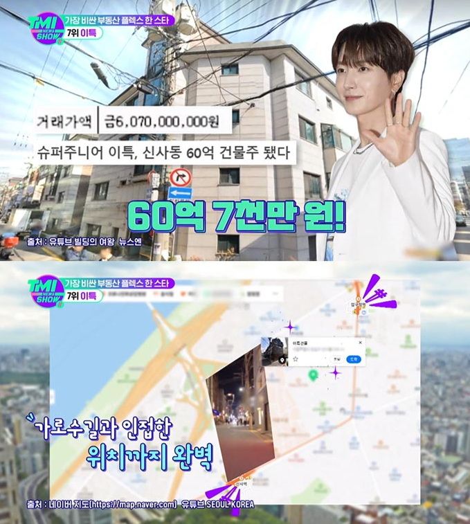 53억 집, 60억 건물까지…'재력' 뽐낸 슈퍼주니어 멤버 둘…누구?
