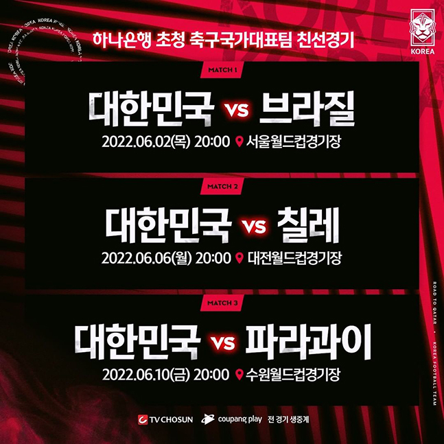 6월 대한민국 축구대표팀 일정. /사진=대한축구협회