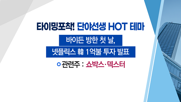 [매매의 기술] 넷플릭스, 1억불 '영화 시설' 투자 쏜다! <덱스터>