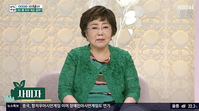 배우 사미자/사진=KBS1 &#039;아침마당&#039; 방송 화면 캡처