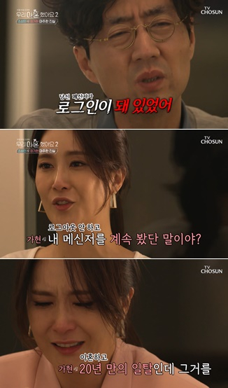 /사진=TV조선 '우리 이혼했어요2'