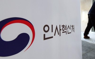 '민간 출신' 국립통일교육원장 공모…13개 직위 개방형으로 채용
