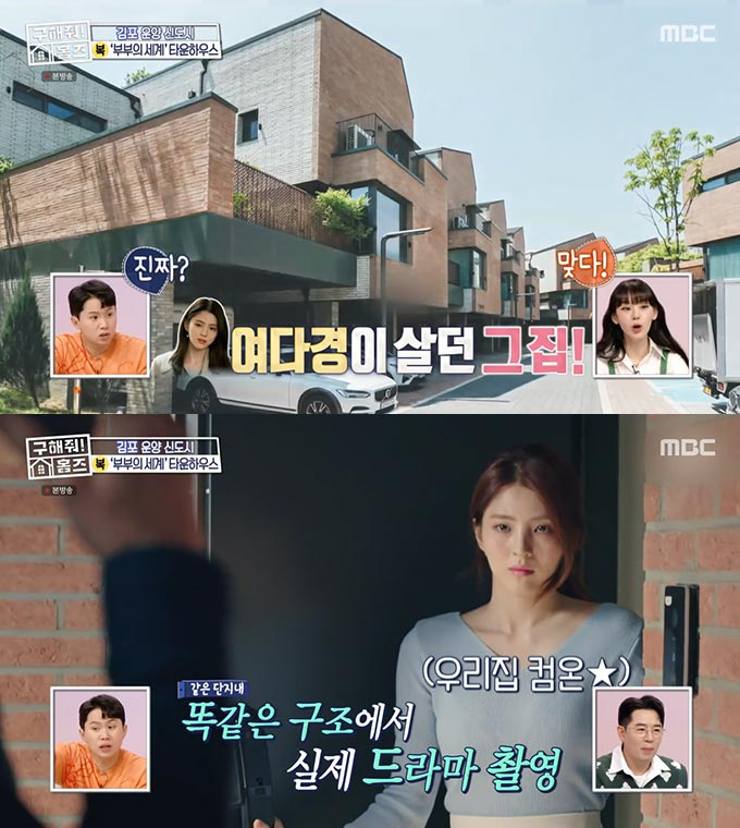 /사진=MBC '구해줘! 홈즈' 방송 화면 캡처