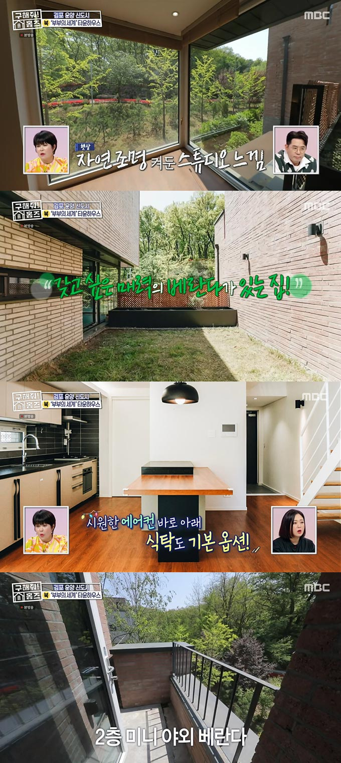 /사진=MBC '구해줘! 홈즈' 방송 화면 캡처