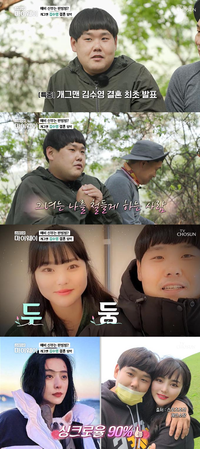 /사진=TV조선 '스타다큐 마이웨이' 방송 화면 캡처