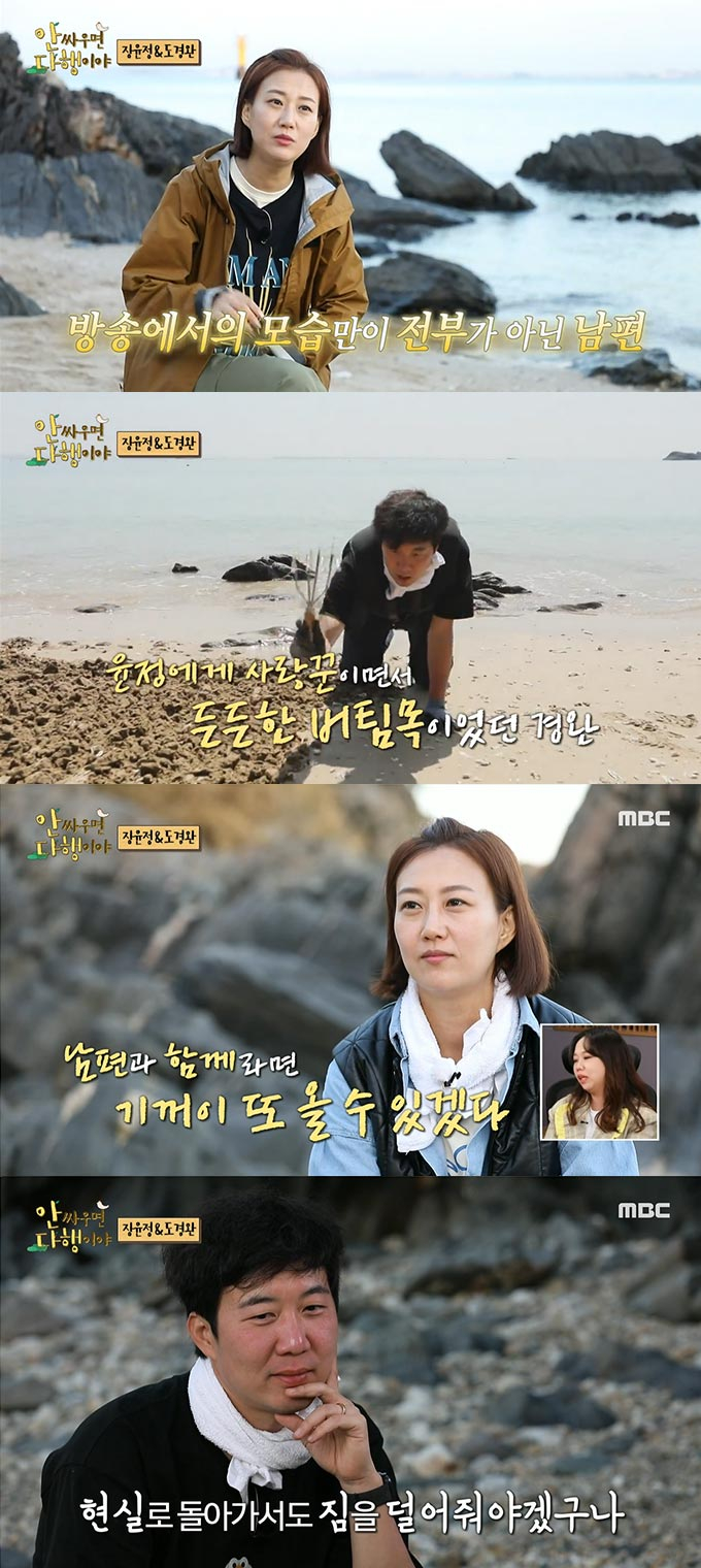 /사진=MBC '안 싸우면 다행이야' 방송 화면 캡처