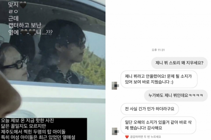 방탄소년단(BTS) 뷔-블랙핑크 제니로 추정되는 사진 / 사진=온라인 커뮤니티 캡처