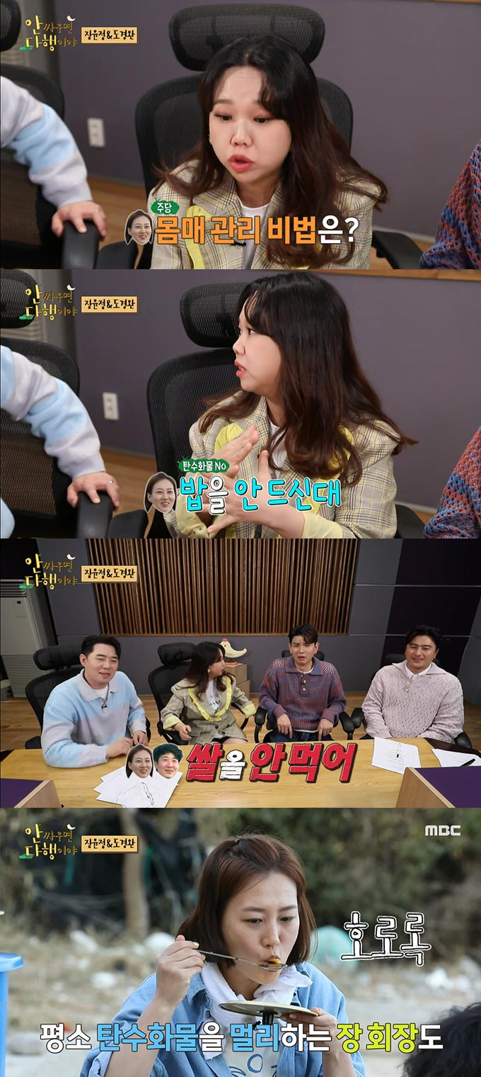 /사진=MBC '안 싸우면 다행이야' 방송 화면 캡처