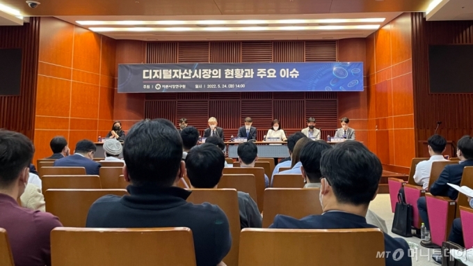 24일 자본시장연구원 주최로 서울 여의도 금투센터에서 열린 '디지털자산시장의 현황과 주요 이슈' 정책세미나. /사진=김지성 기자