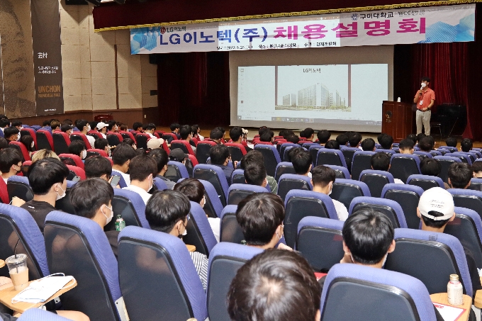구미대, LG이노텍㈜ 채용설명회 열어