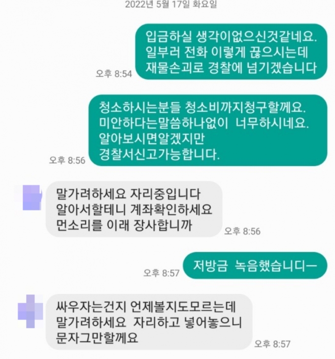피를 흩뿌리고 간 손님과 펜션 주인이 나눈 문자 내용/사진=아프니까 사장이다