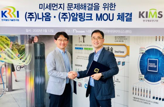 한국재료연구원 창업기업인 ㈜알링크 이혜문 대표(右)와 한국철도기술연구원 창업기업인 ㈜나옴 권순박 대표(左)가 미세먼지 문제해결을 위한 전략적 업무협약(MOU)를 체결하고 기념촬영을 하고 있는 모습/사진=재료연