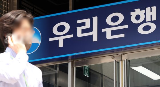 20일 서울 종로구에 위치한 우리은행 지점. 2022.5.20./사진=뉴스1  