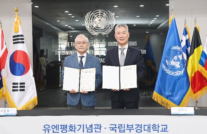부경대-유엔평화기념관, 평화교육 사업 '맞손'