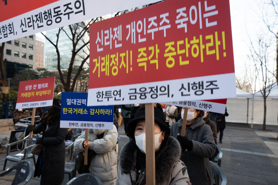 (서울=뉴스1) 유승관 기자 = 지난 2월 신라젠 소액주주들이 서울 여의도 한국거래소 앞에서 집회를 열고 신라젠 거래재개를 촉구하고 있다. 2022.2.8/뉴스1