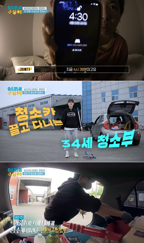 /사진=KBS 2TV '요즘것들이 수상해'
