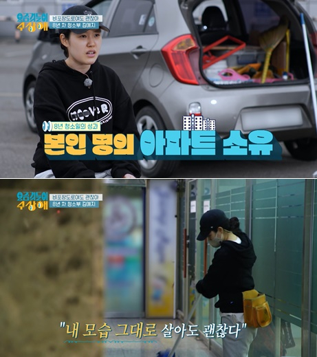 한달 얼마 벌길래…'34세' 청소부 "8년 일해서 아파트 샀다"