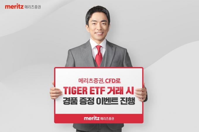 메리츠증권 "CFD로 ETF 거래하자"