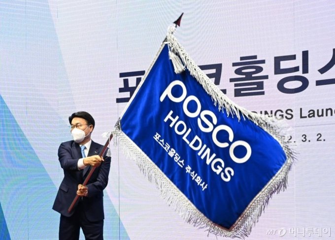 2일 포스코센터에서 열린 포스코홀딩스 출범식에서 포스코그룹 최정우 회장이 사기(社旗)를 흔들고 있다.