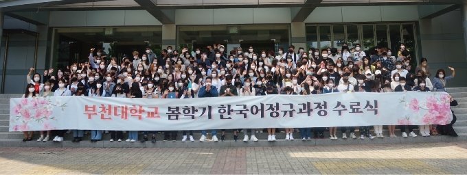 부천대 글로벌어학센터, '봄학기 한국어정규과정 수료식' 열어