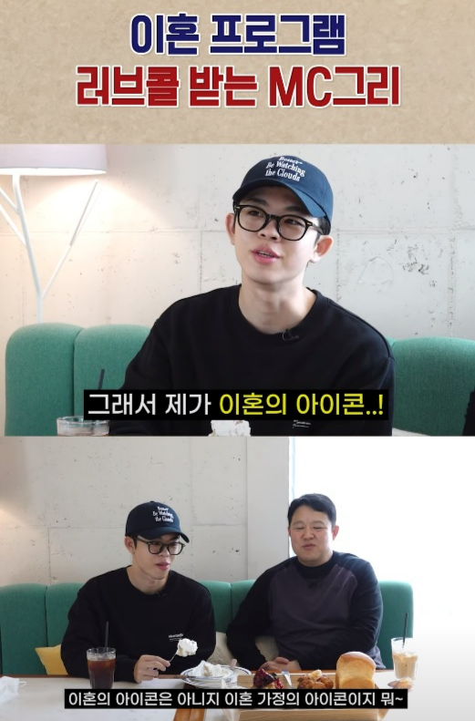 /사진=유튜브 채널 '그리구라' 캡처