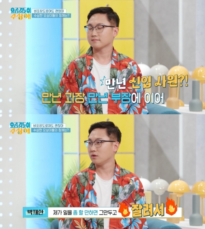 /사진=KBS2 예능 '요즘것들이 수상해'