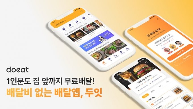 KAIST 출신들이 만든 '팀매칭 배달앱', 배달비 0원 시대 연다