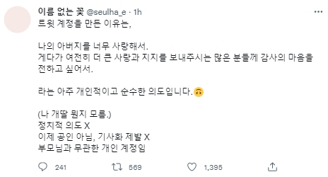 문 전 대통령 딸 문다혜씨 
