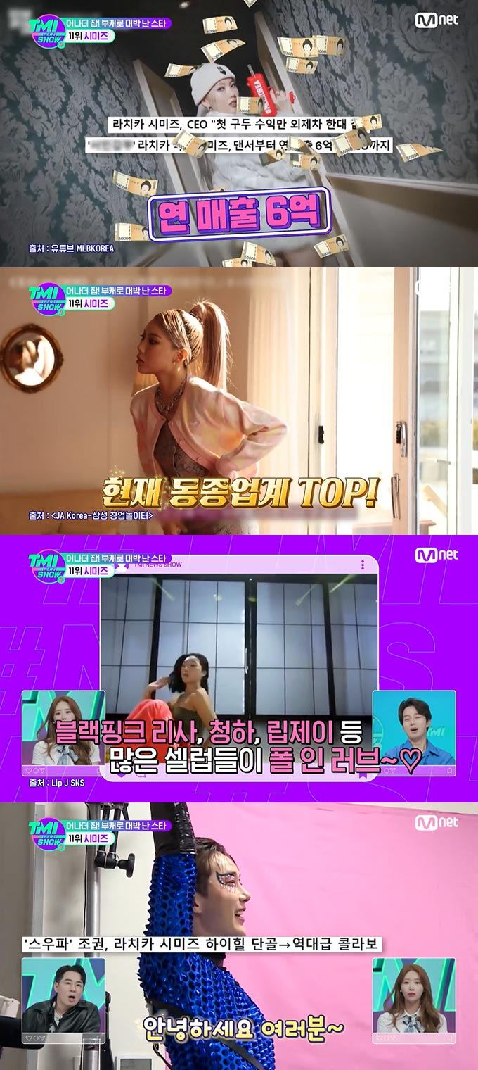 /사진=Mnet &#039;TMI SHOW&#039; 방송 화면 캡처