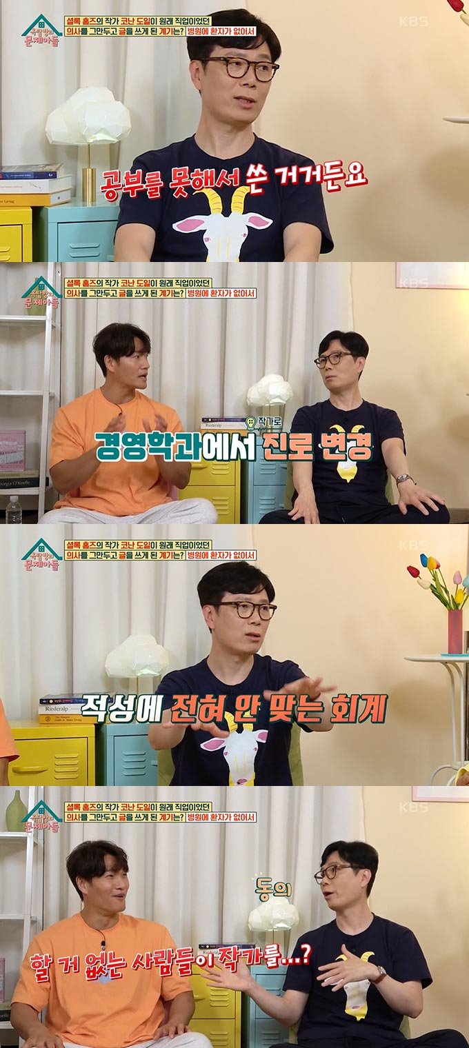 /사진=KBS2 &#039;옥탑방의 문제아들&#039; 방송 화면 캡처