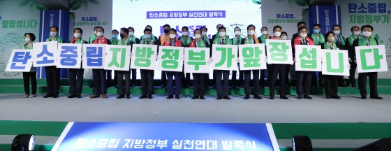 ▲ 2020년 7월 7일 서울 삼성동 코엑스 아셈볼룸에서 열린 탄소중립 지방정부 실천연대 발족식./사진=뉴시스