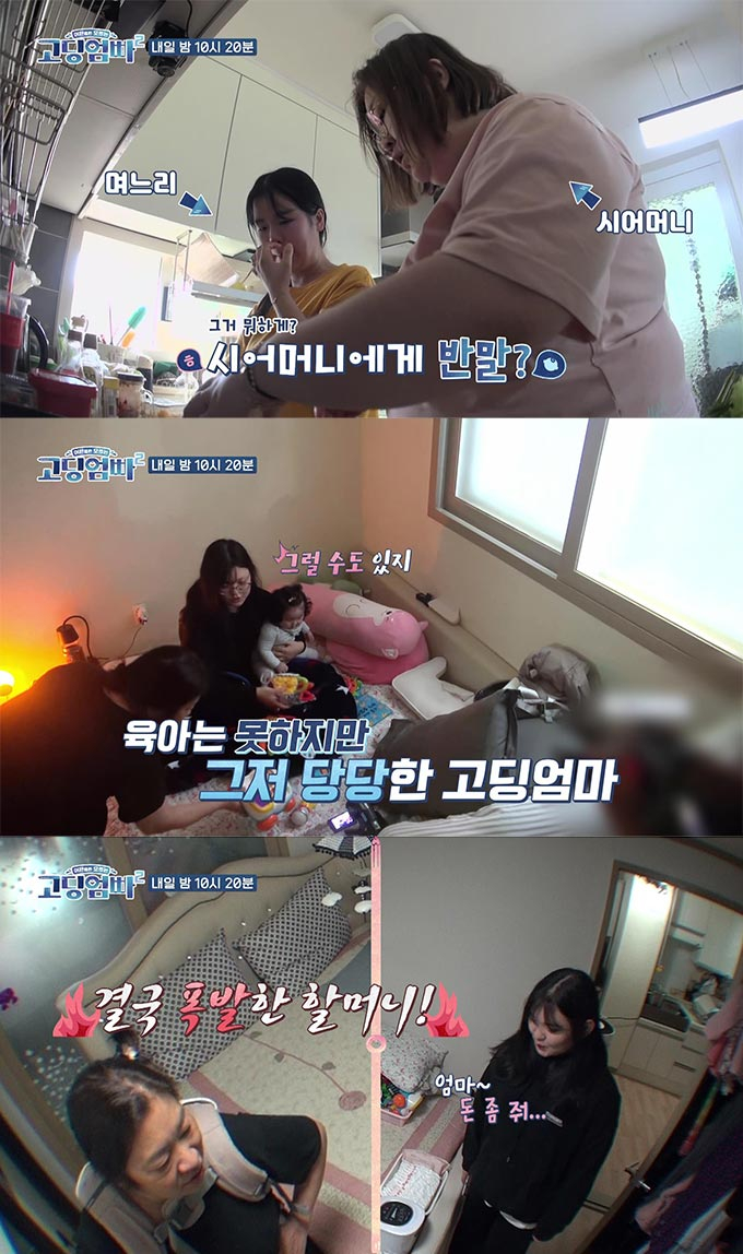 /사진=MBN &#039;어른들은 모르는 고딩엄빠2&#039; 예고 영상 캡처