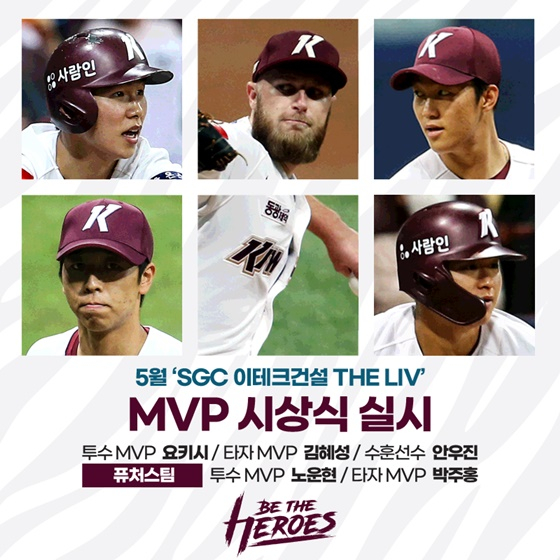 맨 왼쪽 위부터 오른쪽으로 김혜성, 요키시, 안우진, 박주홍, 노운현. /사진=키움 히어로즈 제공