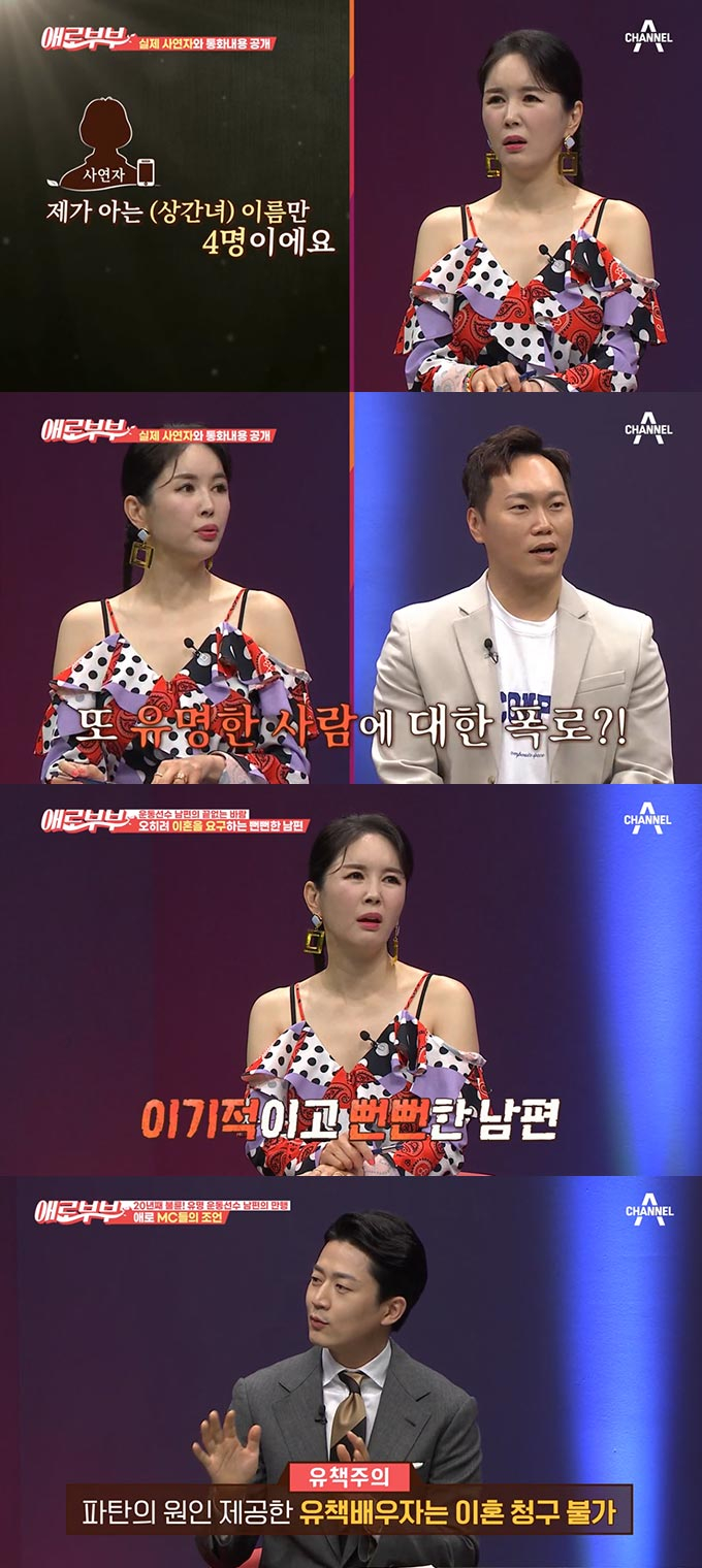 /사진=채널A, ENA채널 &#039;애로부부&#039; 방송 화면 캡처