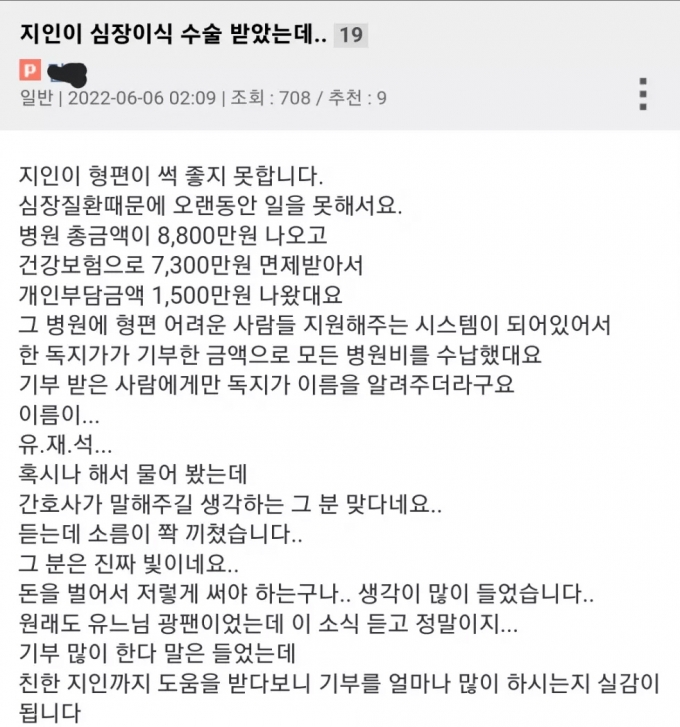 유재석 미담 사연 /사진= 온라인 커뮤니티 캡처