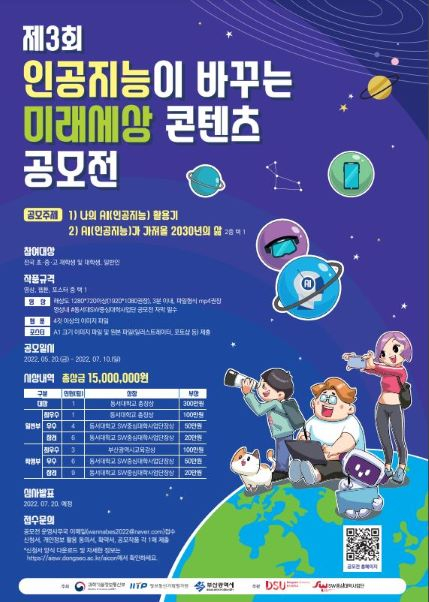 동서대 미래세상 콘텐츠 공모전 개최 - 머니투데이 동서대 미래세상 콘텐츠 공모전 개최 - 머니투데이