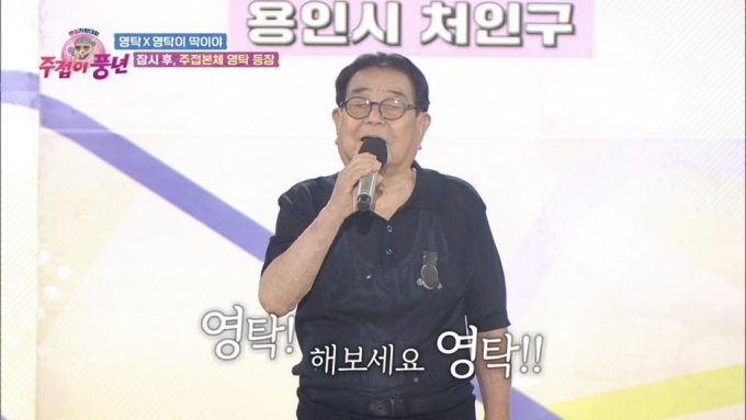 /사진=KBS2 '팬심자랑대회 주접이 풍년'
