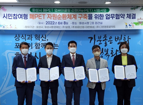 6월8일 화성시청에서 열린 폐페트병 업사이클 리펫(Re:PET) 시범사업 추진을 위한 다자 간 업무협약(MOU) 체결식에서 정철현 태광산업·대한화섬 대표이사, 임범진 (주)알엠 대표, 서철모 화성시장, 신진철 (재)화성시환경재단 대표, 박은정 (주)그린앤프로덕트 대표가 기념촬영하고 있다./사진=태광산업