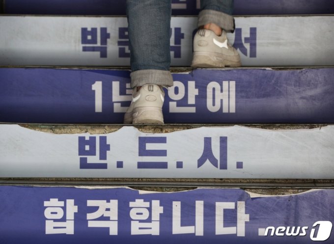지난해 지방공무원 9급 공채 필기시험을 하루 앞둔 6월 4일 오후 서울 노량진에서 취업준비생이 학원 계단을 오르고 있다. 사진은 기사와 직접적인 상관이 없음. /뉴스1   