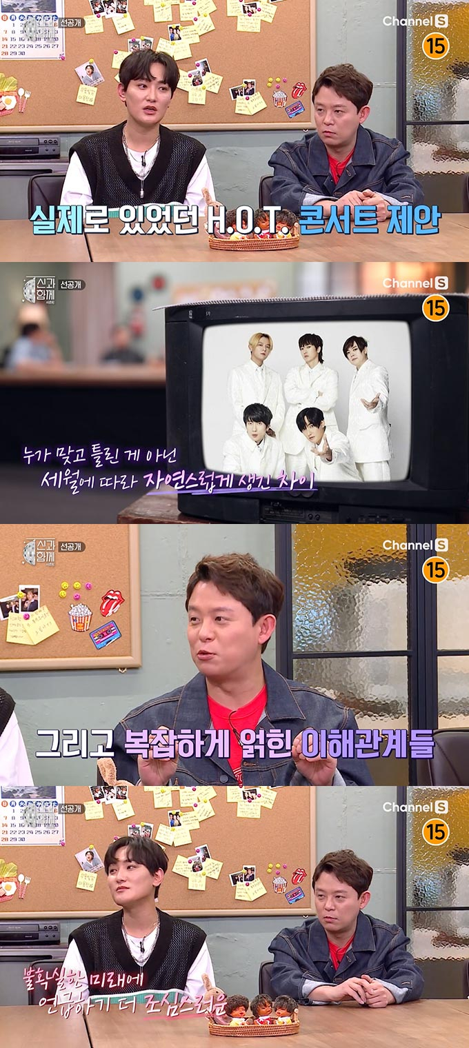 /사진=채널S &#039;신과 함께 시즌3&#039; 선공개 영상 캡처