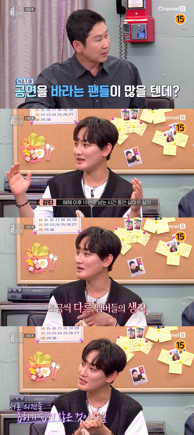 /사진=채널S &#039;신과 함께 시즌3&#039; 선공개 영상 캡처