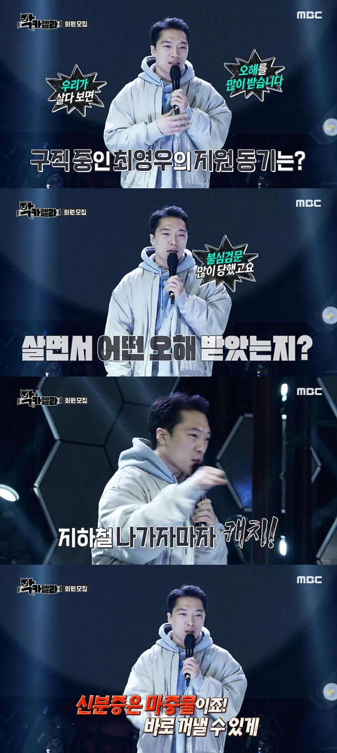 /사진=MBC &#039;악카펠라&#039; 방송 화면 캡처