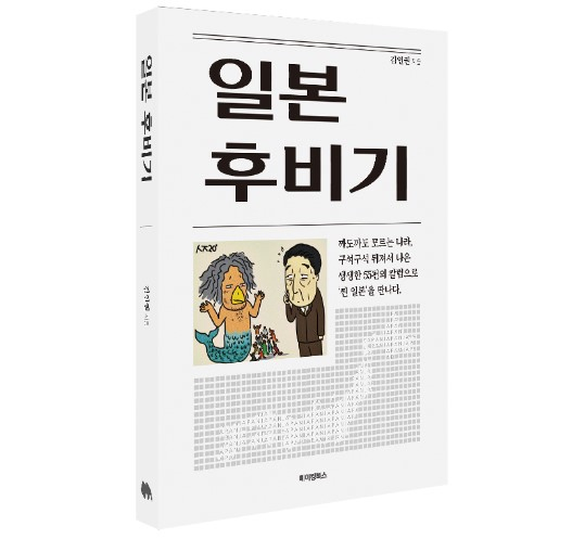 /사진=메이킹북스 제공